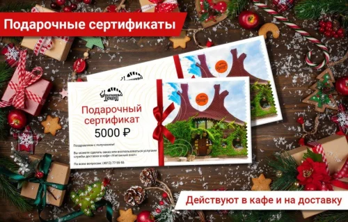 Подарочный сертификат